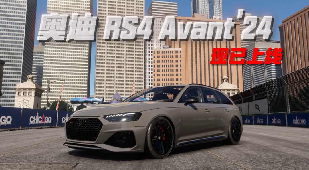 低调的“暴力绅士”奥迪 RS4 Avant '24 现已上线巅峰极速！