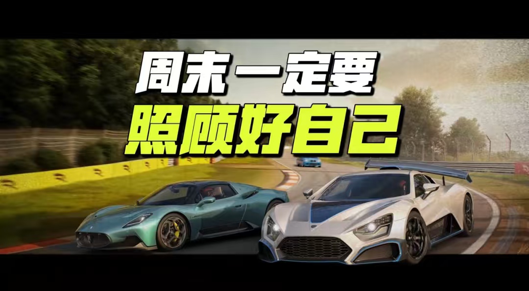 亲爱的巅子们，周末一定要照顾好自己