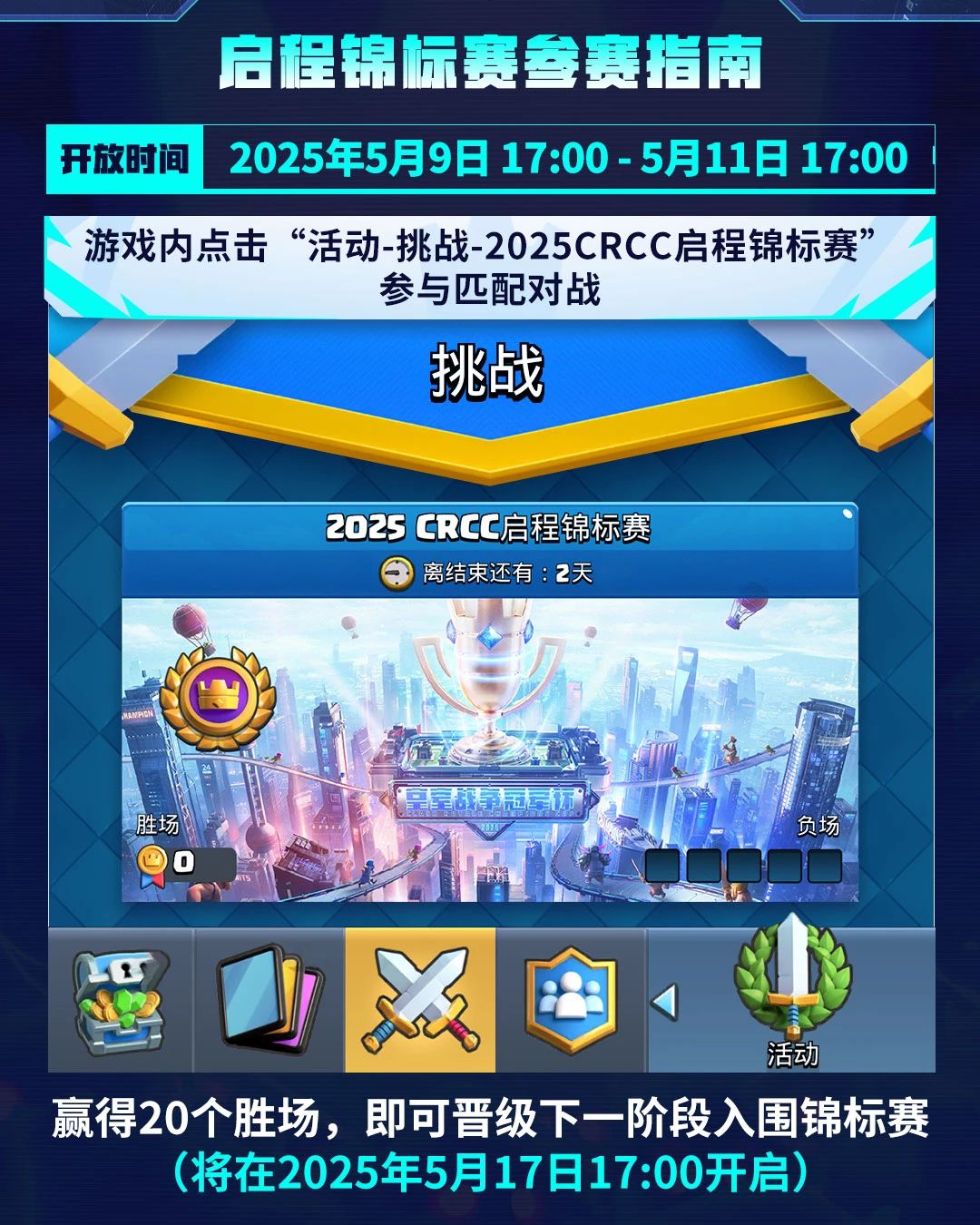 启程锦标赛参赛指南
