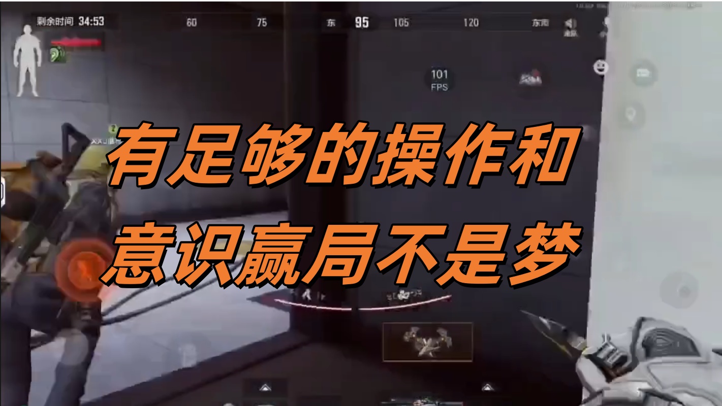 有足够的操作和意识赢局不是梦