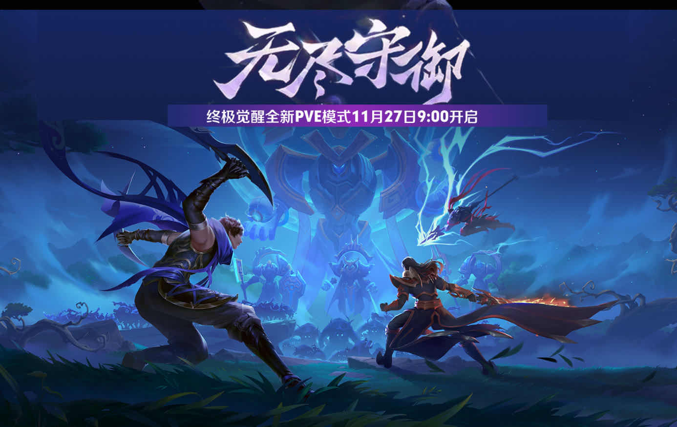 手游日报1129：使命召唤手游无期迷途联动返场；QQ飞车手游预告全新魔法套装