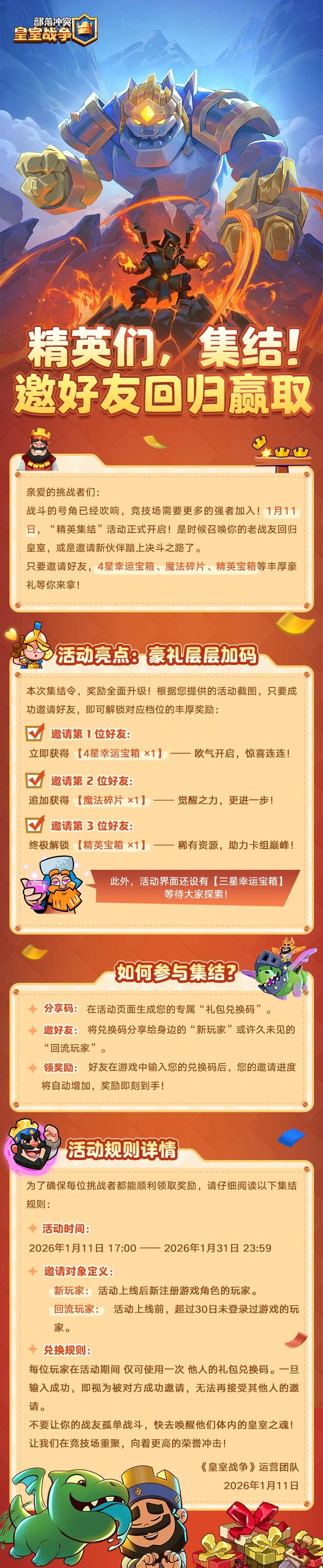 精英集结！邀请老友回归好礼满满！