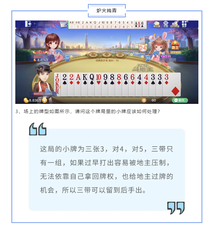 【地主训练营】看看地主哥如何把小牌多的困扰轻易解决！
