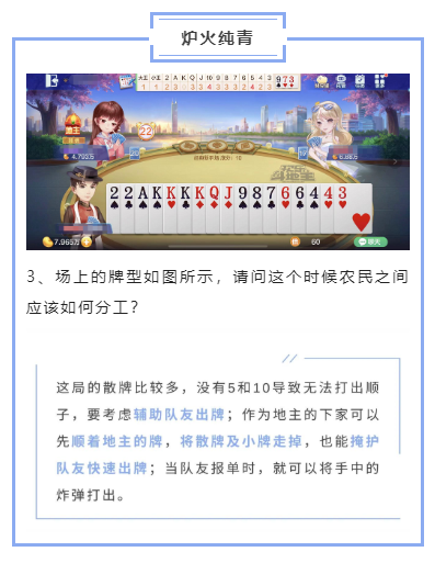 【地主训练营】拒绝自乱阵脚，农民之间的配合很重要！