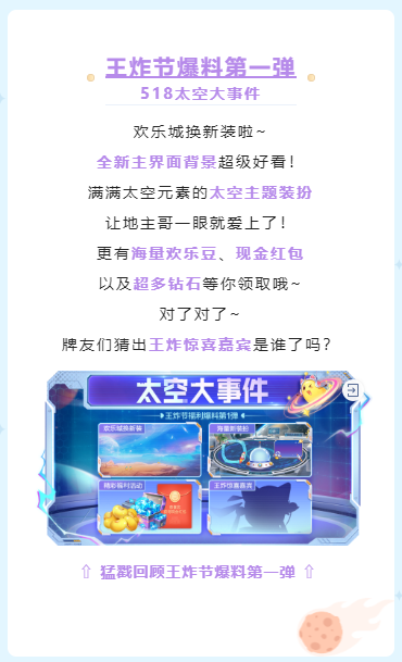 王炸节爆料第七弹｜心心念念的超强充值返利强势登场！