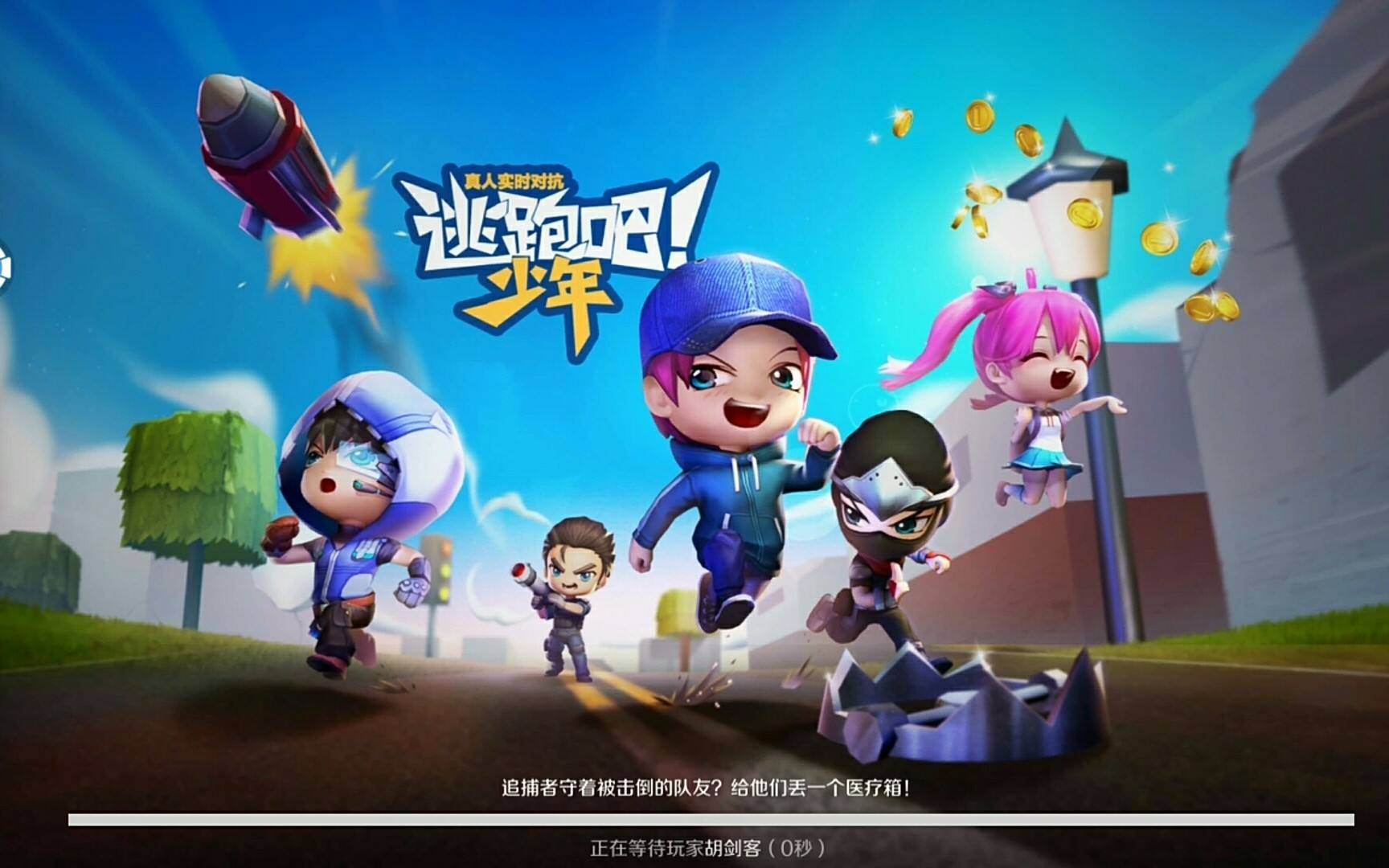 逃跑吧！少年：反向拿捏？溜了溜了惹不起