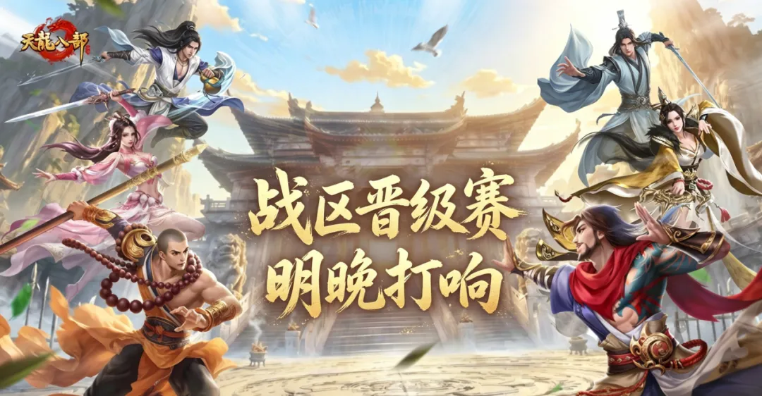 天龙赛事丨烽火连城，一触即发！雄霸天下全国积分赛即将点燃！