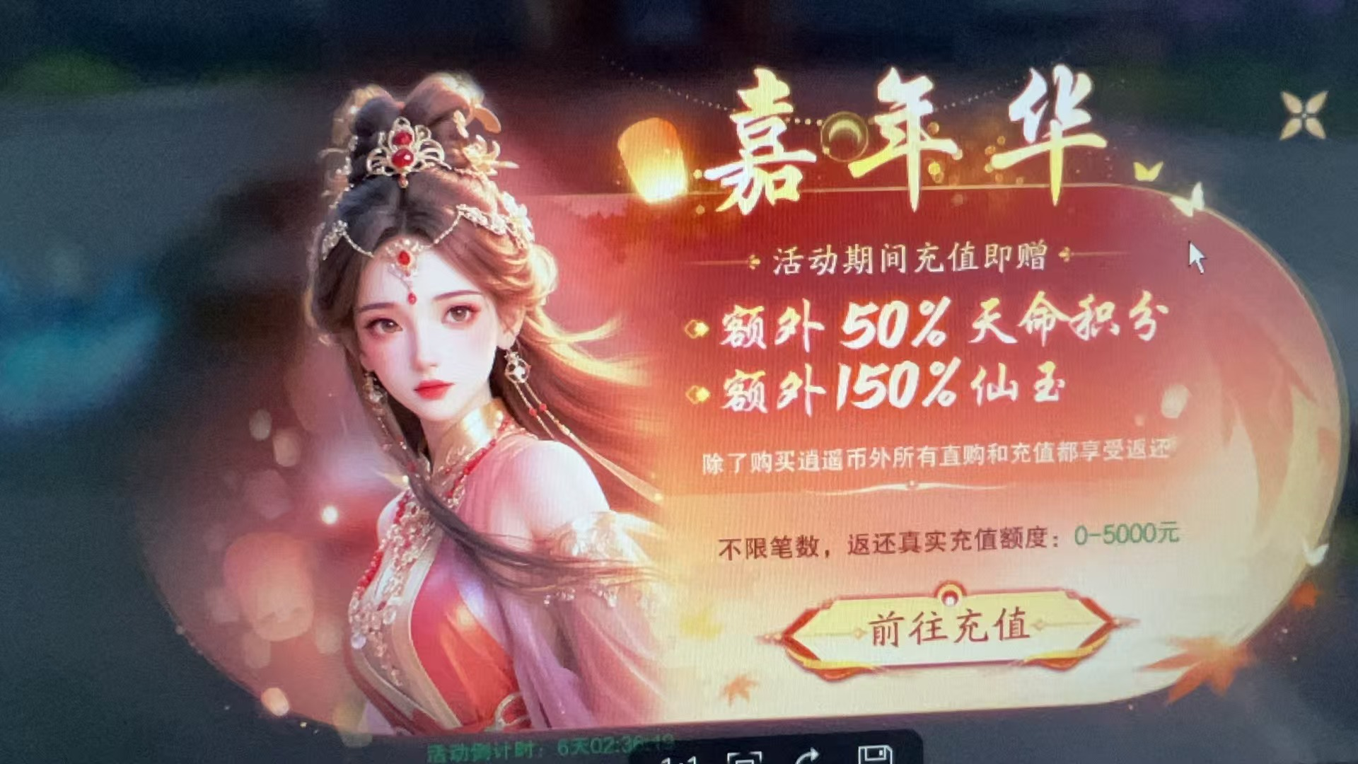 《逍遥蜀山》元旦游戏活动！百炼玄机和奔驰大G外观限时返场！