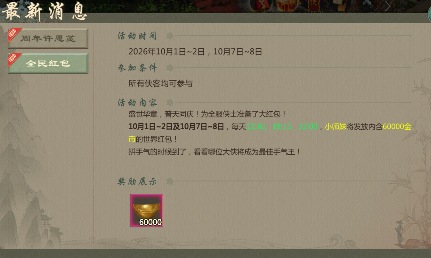 9月30日维护公告