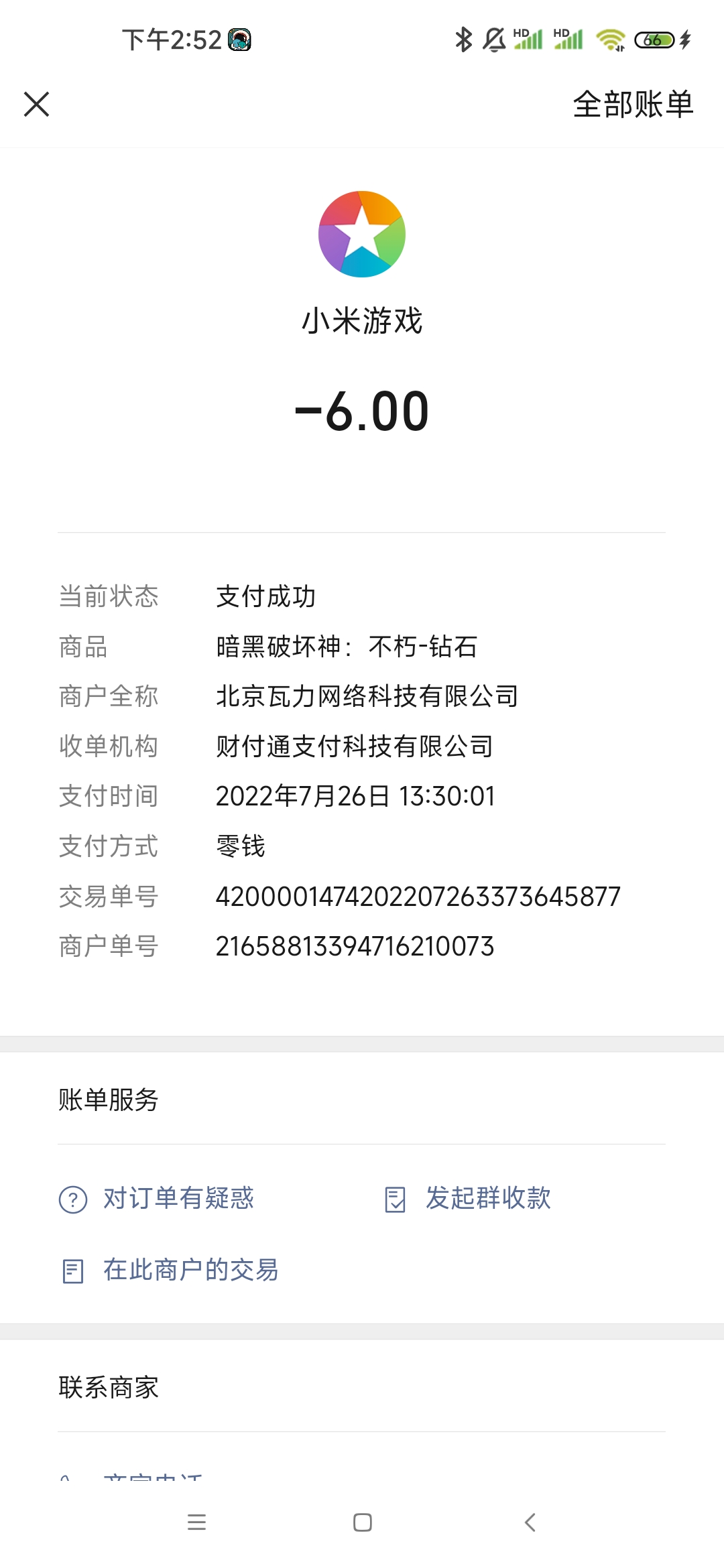 买了首充，奖励没有！T﹏T