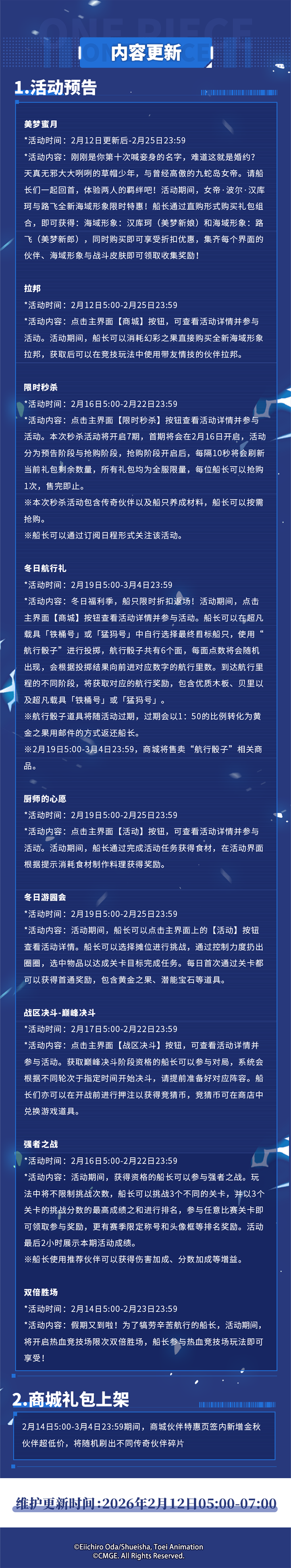 爽战新春！尼卡的觉醒庆典第二弹来袭！2月12日例行维护公告
