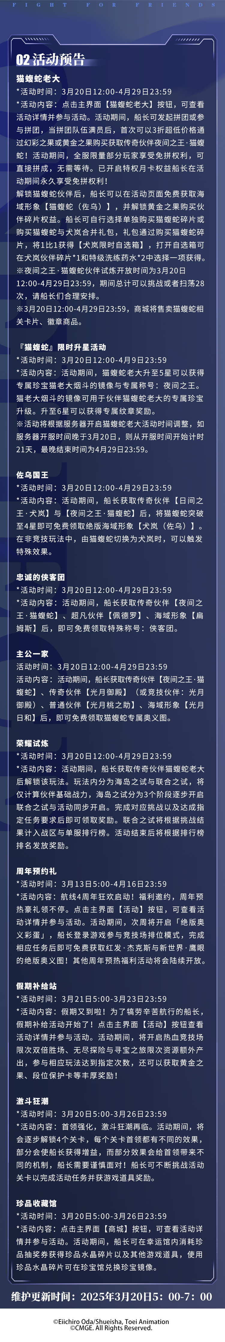 3月20日例行维护公告