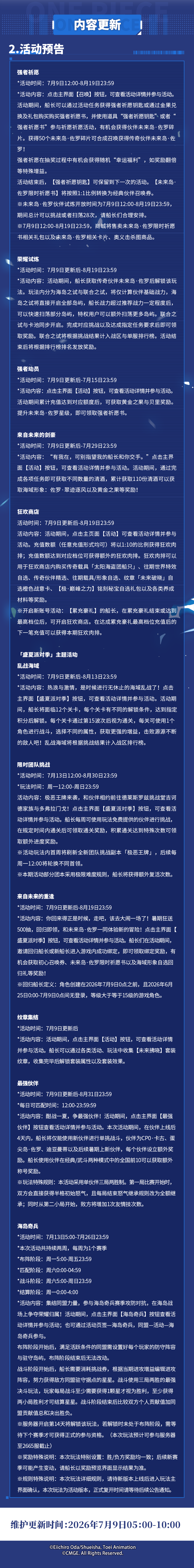 【更新公告】出发，未来岛！全新版本「逐浪盛夏 奔赴未来」现已推出！