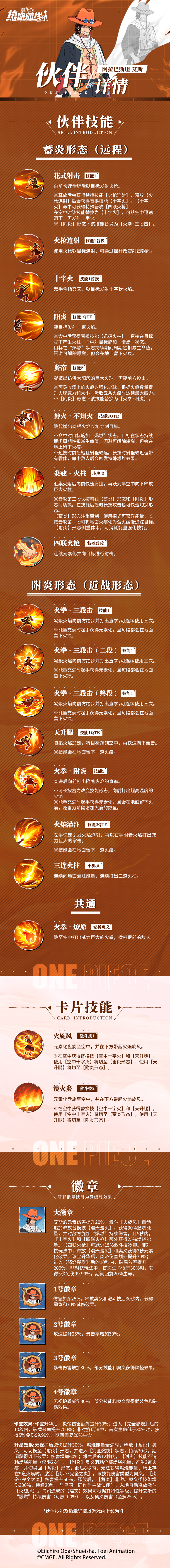 烈焰焚空！「阿拉巴斯坦 艾斯」技能详情公开