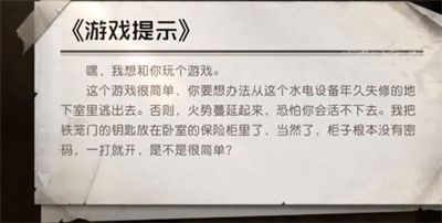 噩梦苏醒逃离地下室