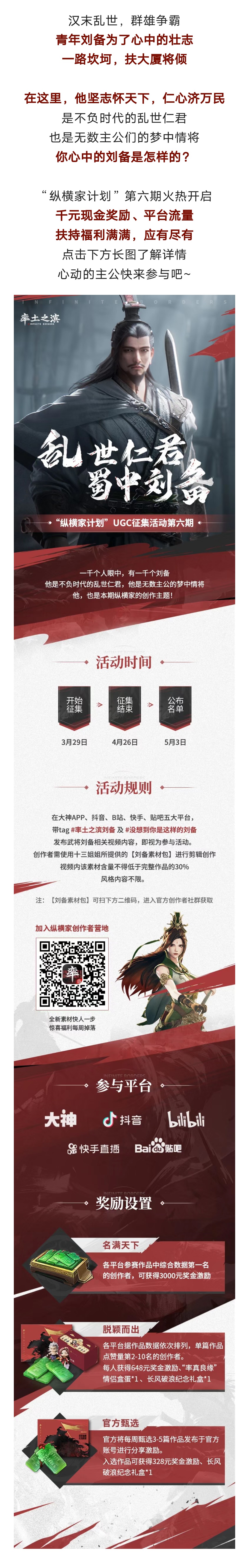 乱世仁君，蜀中刘备！“纵横家计划”第六期火热开启