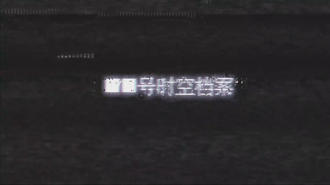 【新版本前瞻】■■~%?…号,# *'时空☆&℃$︿档案★?