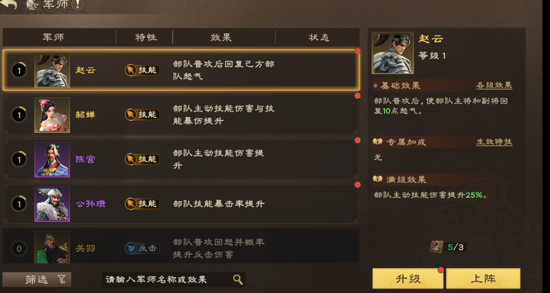 藏奇谋以驭三军，《偃武》军师养成与配队方略已为主公奉上！