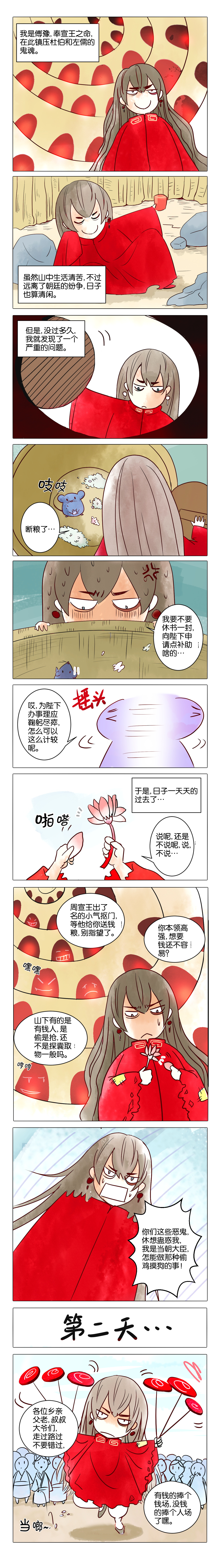 春秋封神漫画番外篇 —— 《重要问题》