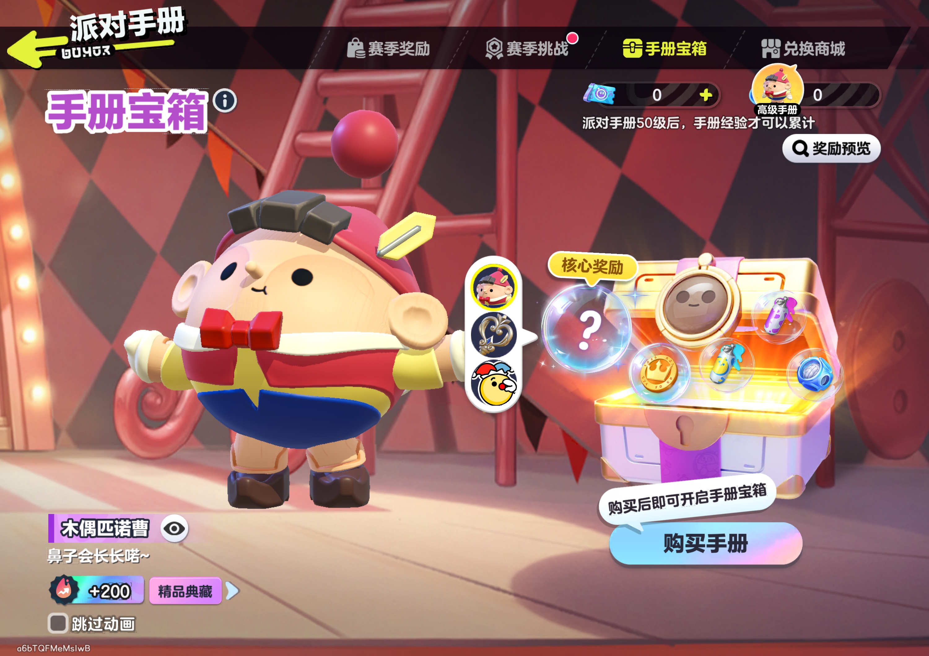 派对季手册