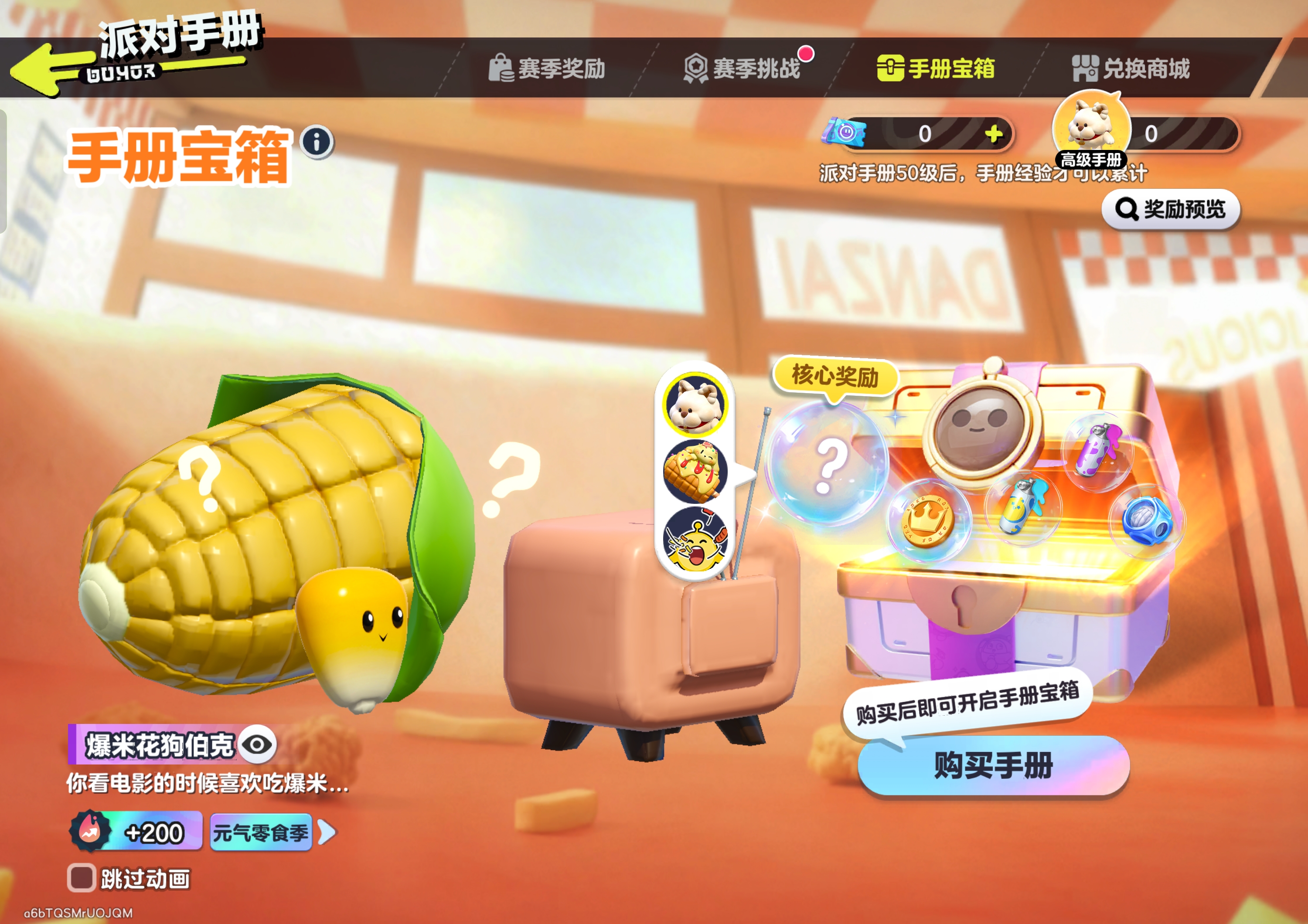 派对季手册