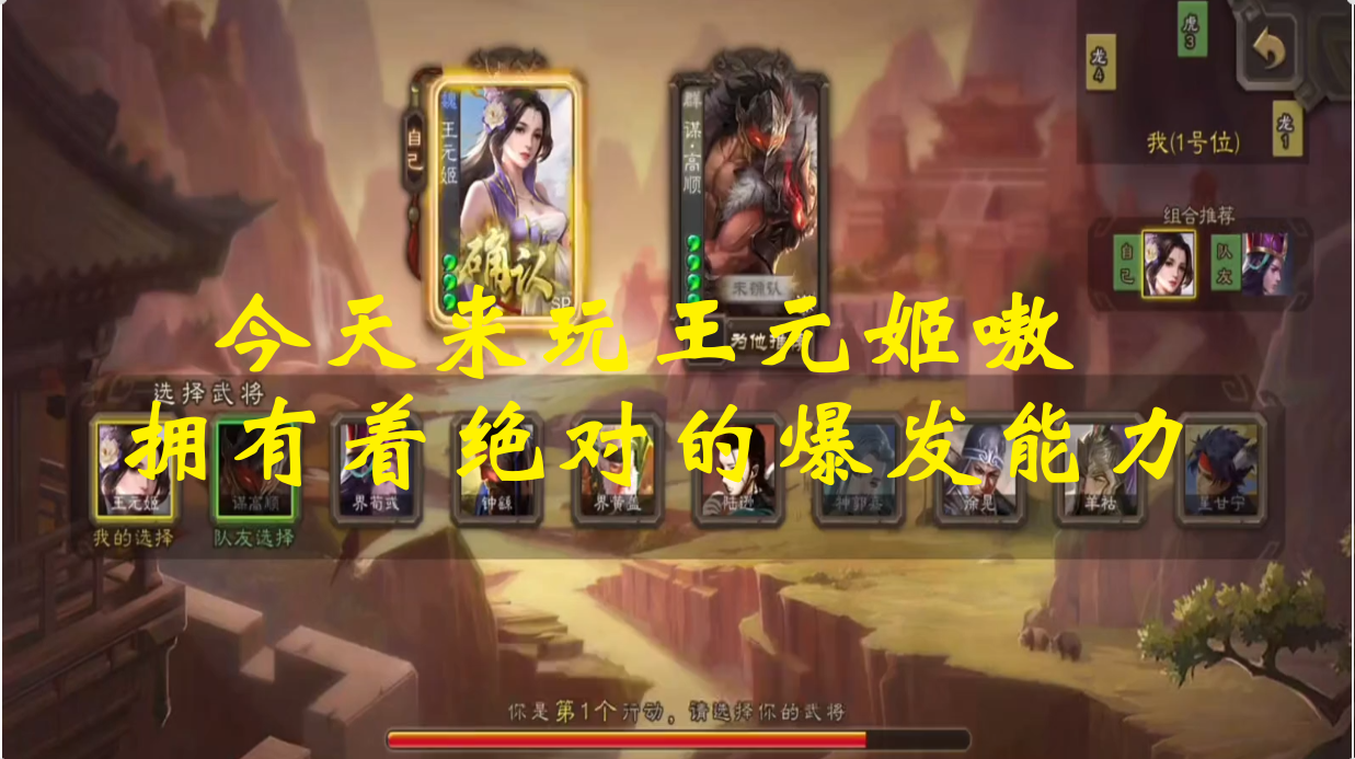    今天来玩王元姬嗷 拥有着绝对的爆发能力