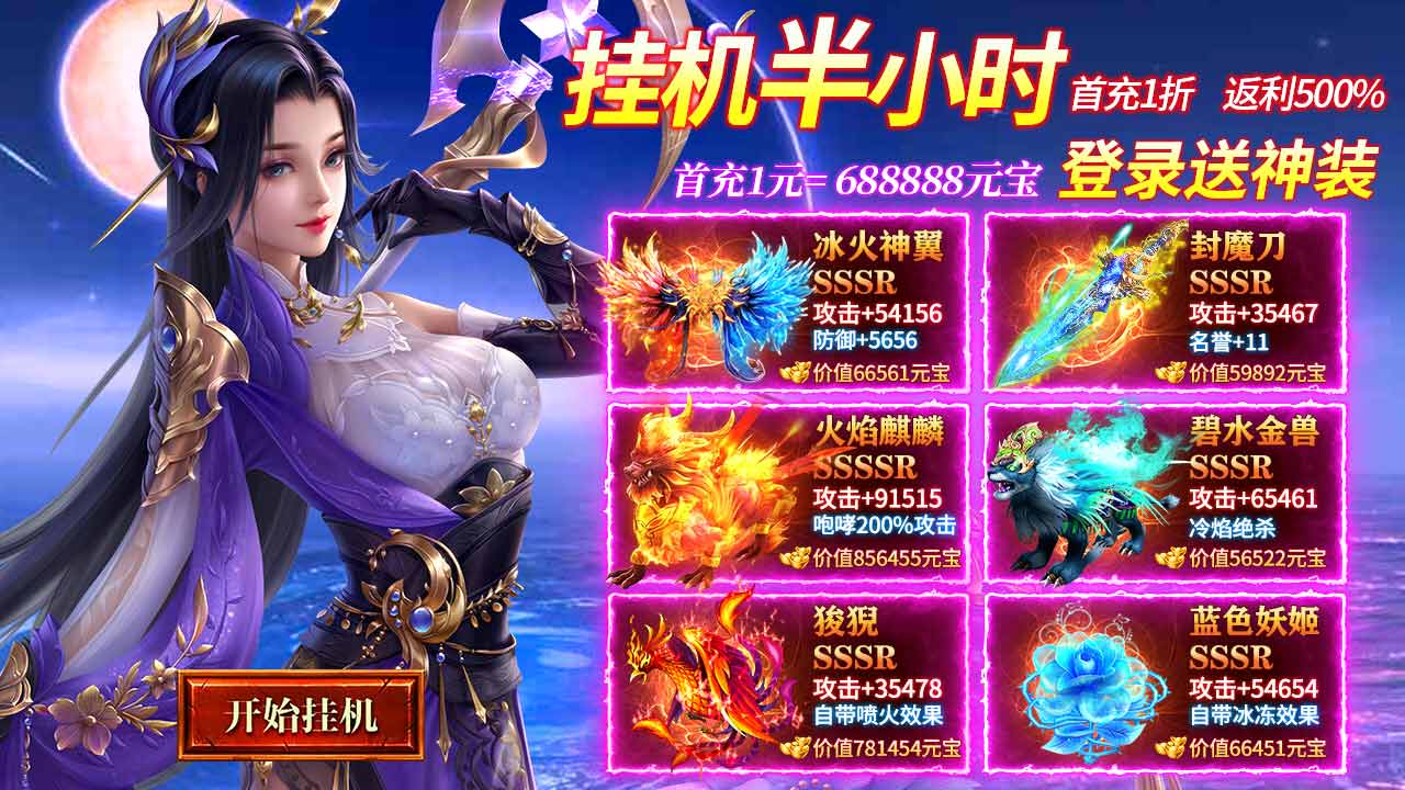 玄幻仙侠跨服修仙手游《大战英雄》跨服PK领豪礼！