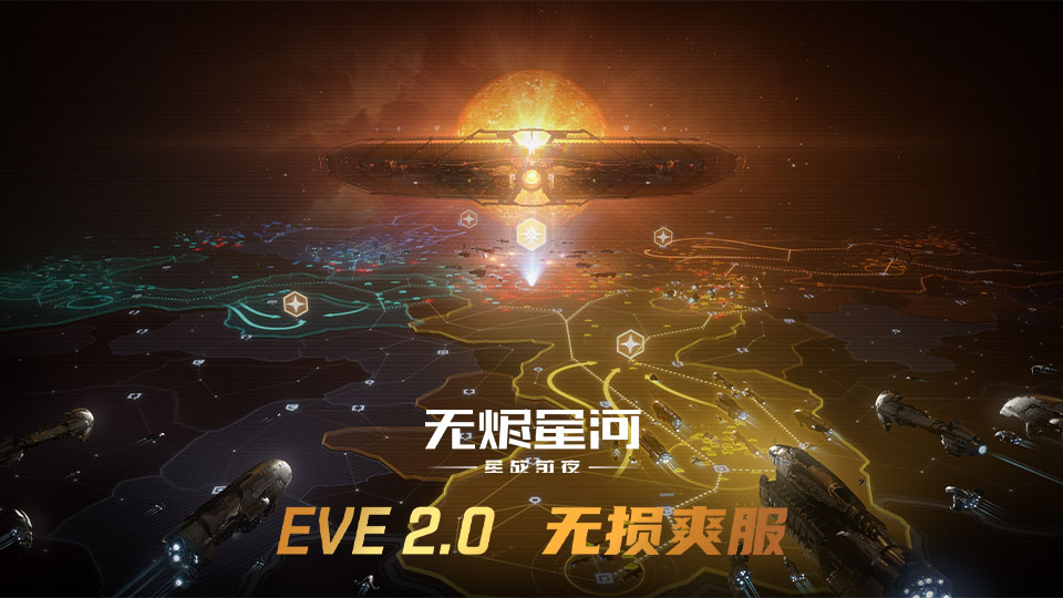 随时随地无损爽玩！  5月22日全新宇宙征途开启，邀你共赴新世界！