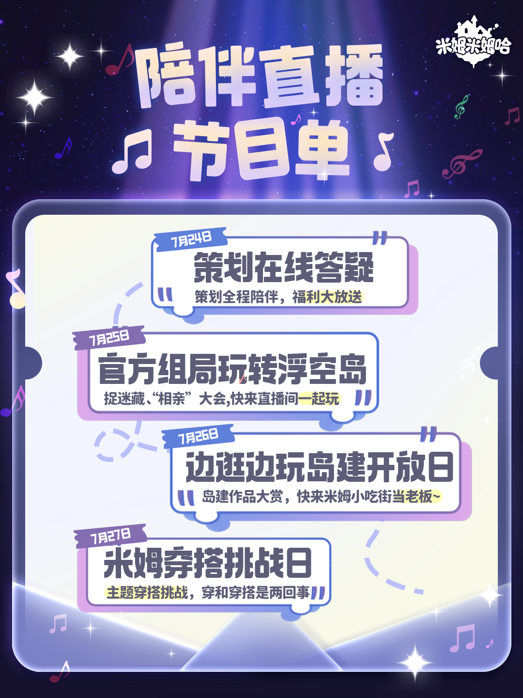 请查收这份「公测陪伴直播间」节目单🥰