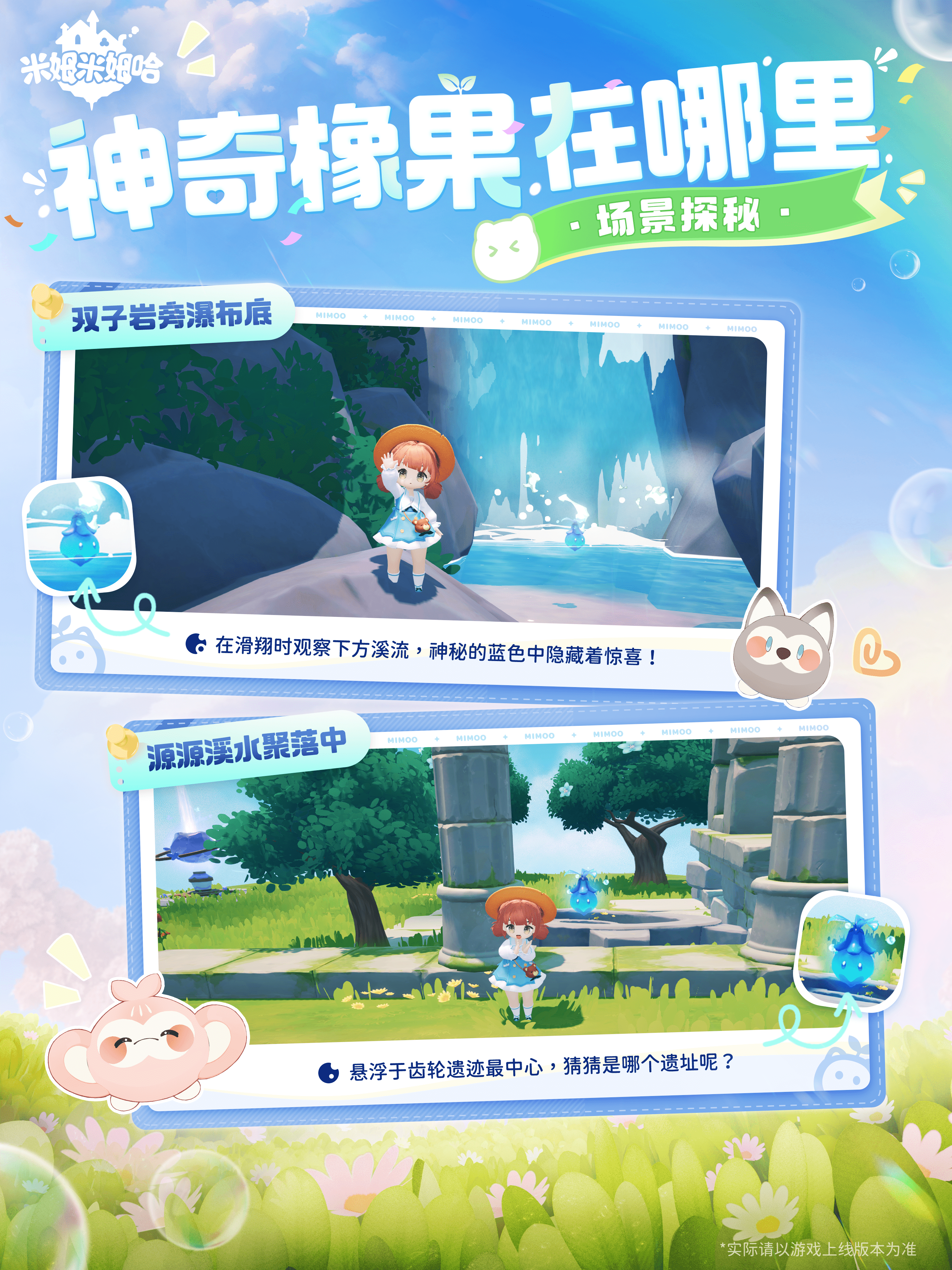 神奇橡果在哪里？浮空岛场景探秘速递！