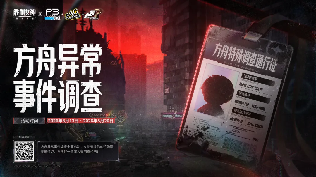 方舟异常事件调查