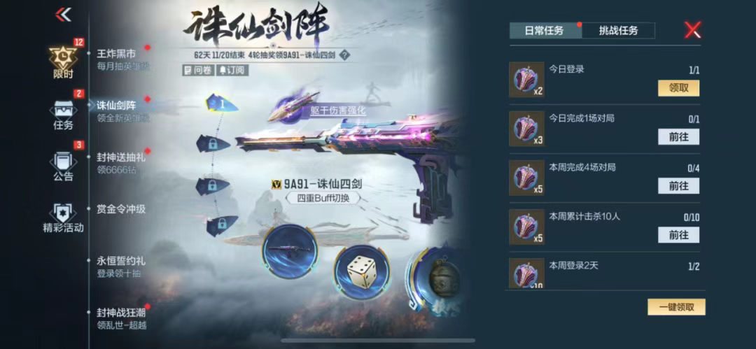 游戏五日谈：穿越火线手游新版本开启，封神主题武器上线