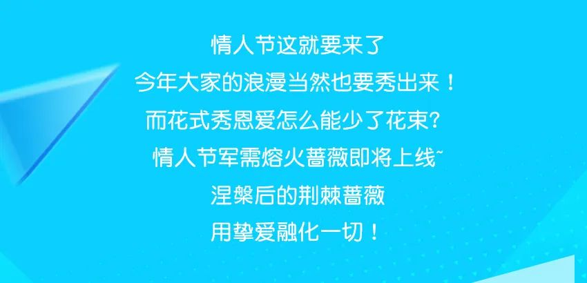 情人节特辑：荒野上开出了熔火蔷薇