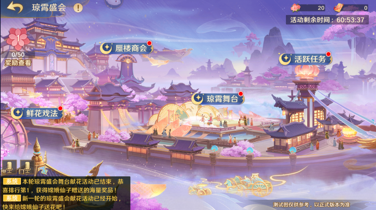 活动公告——琼霄盛会，向心仪的女神献花！