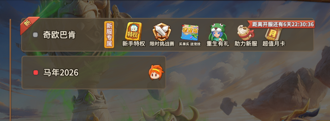 【奇欧巴肯服】3月27日新服开放！登录领机暴彩虹MM！