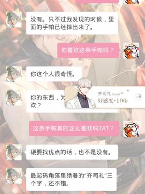 光与夜之恋 齐司礼 呜呜呜傲娇