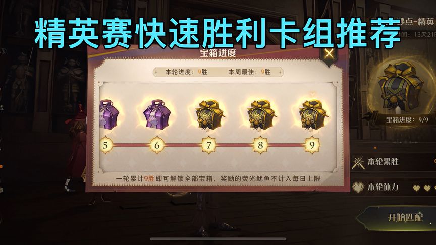 哈利波特·魔法觉醒：满天音符，轻松9连胜