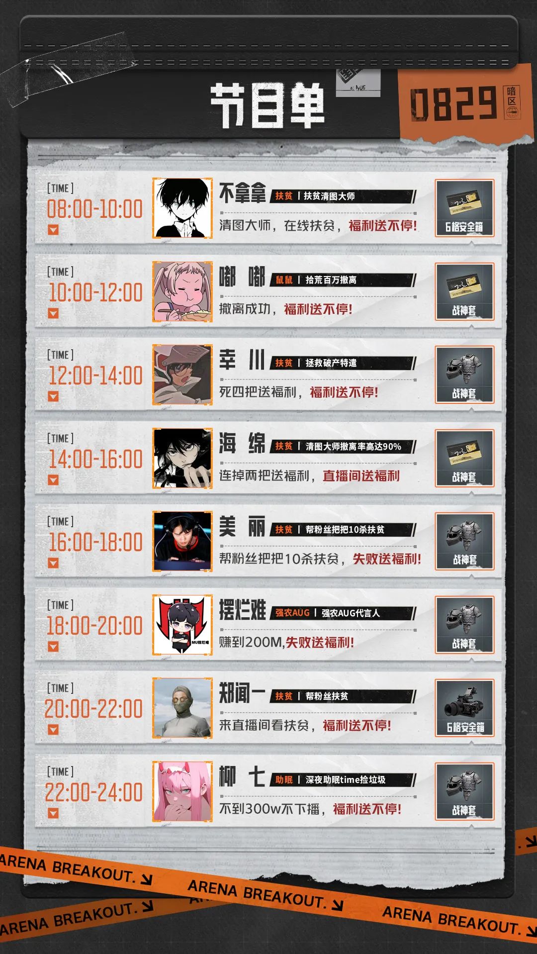 暑期超级周末丨直播挑战赚够100M！