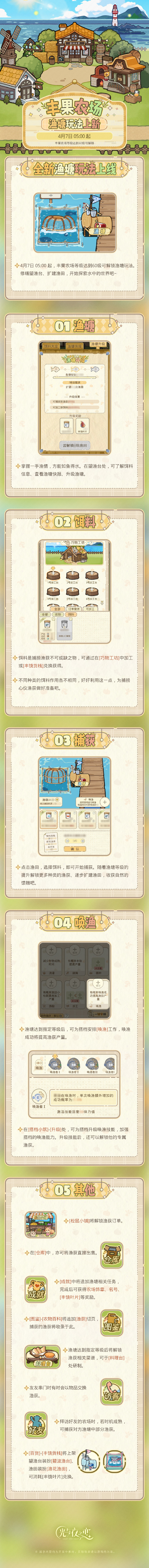 渔塘 | 丰果农场玩法更新
