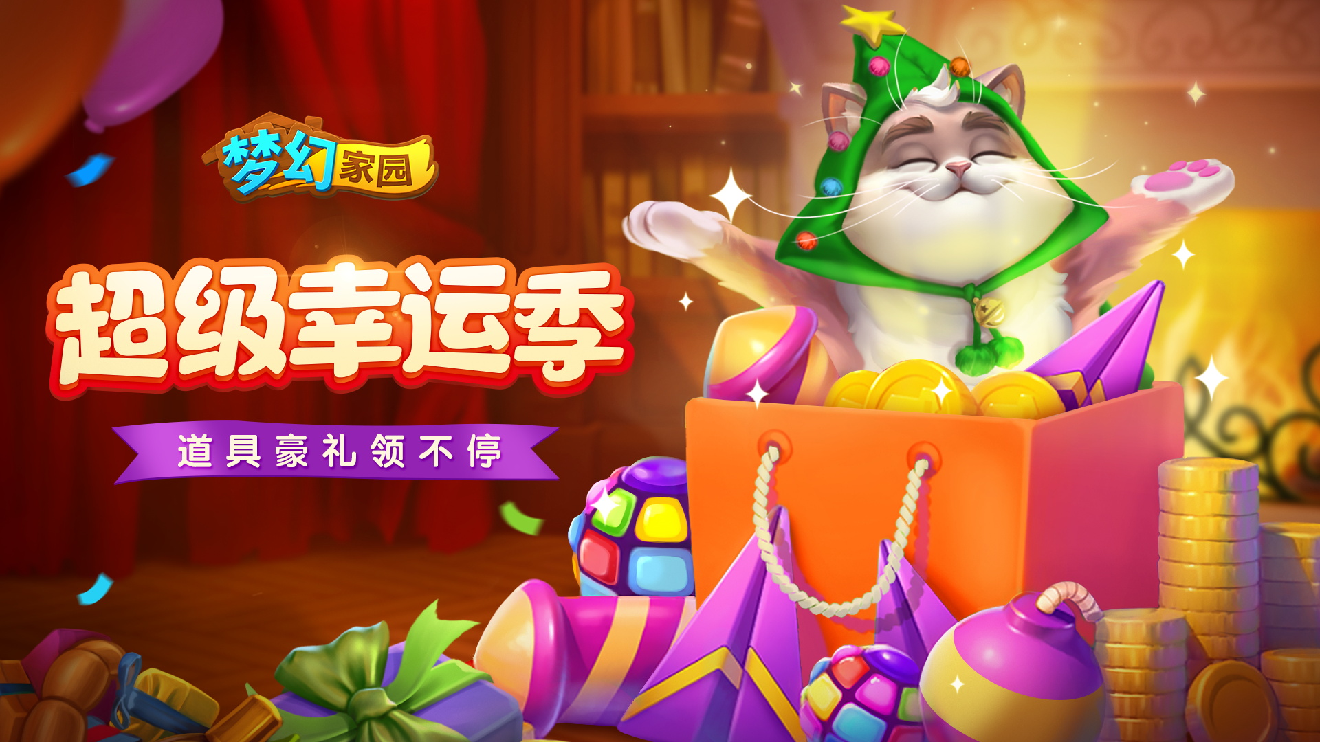 【周年庆版本】盛典开启，共赴人鱼之约