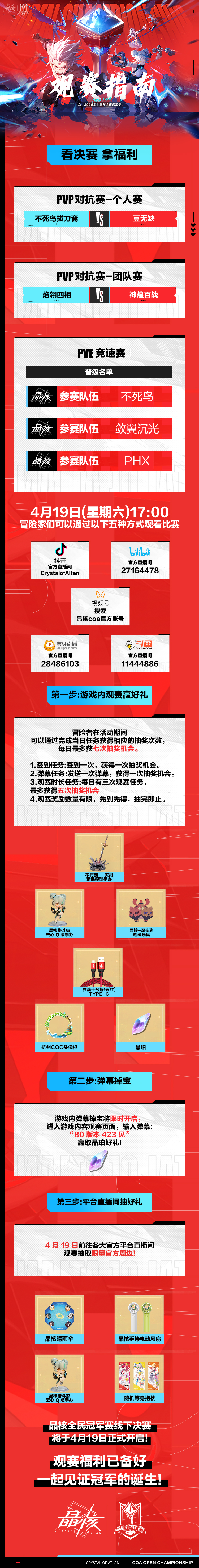 总决赛观赛指南出炉！一图掌握观赛全攻略