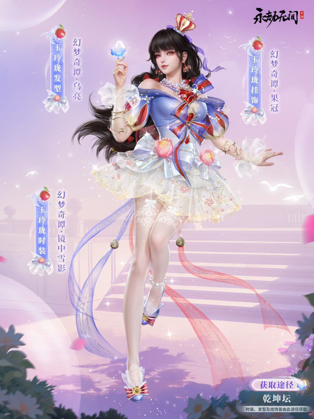 看得出她是公主！【幻梦奇谭】第二弹6月12日上线乾坤坛