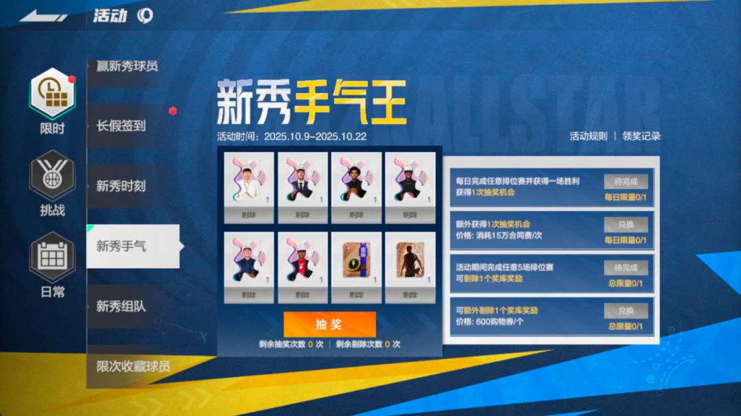 【活动介绍】这么帅气的新秀时刻！确定不来看看如何获得？