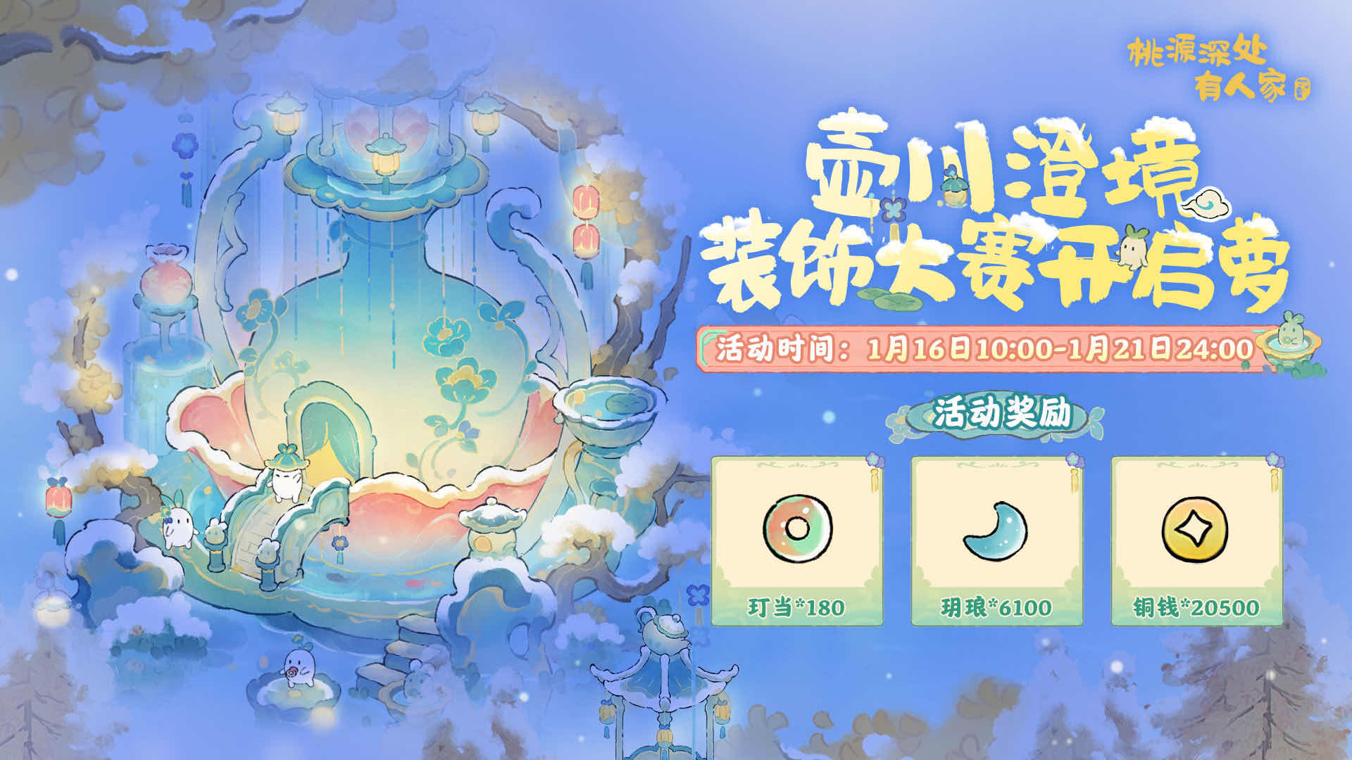 手游日报0116：王者荣耀x线条小狗联动上线；决战平安京上线九命猫限定皮肤