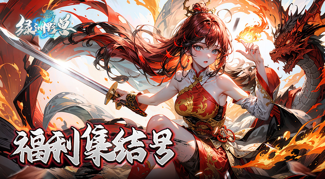 新一轮福利已集结！