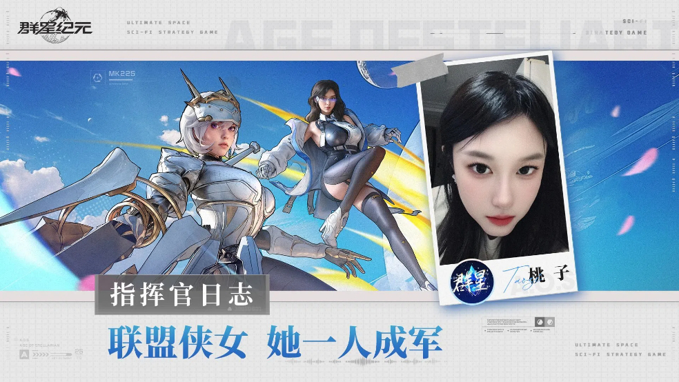 群星广播站丨联盟没有女神，只有“9开”守城的侠女
