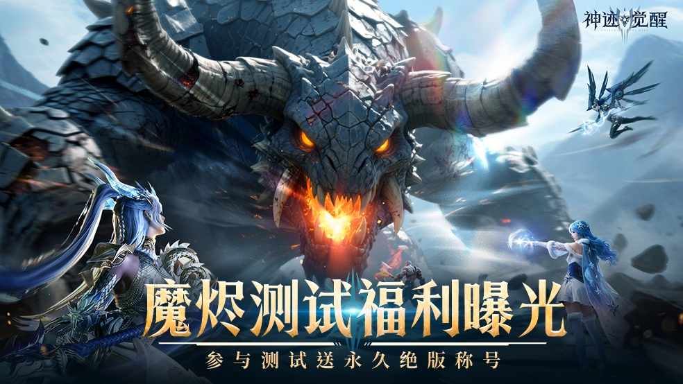 【有奖回帖】玩神迹，送称号！还有京东卡等你拿！