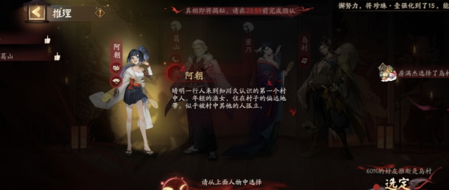 《阴阳师》推理答案第六天