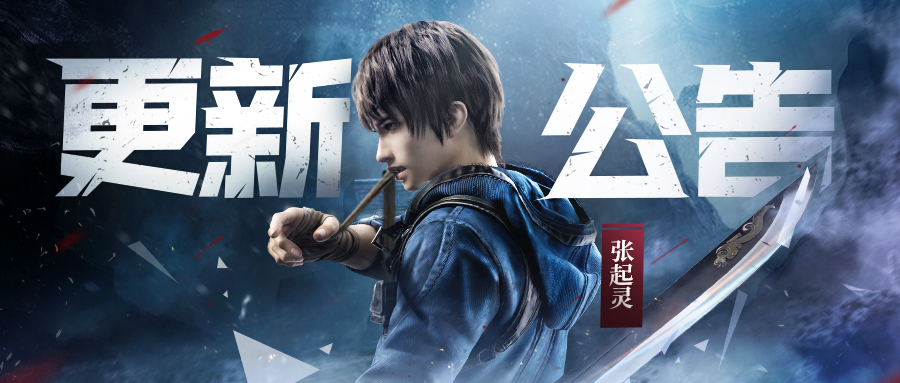 新盗墓笔记手游2月23日更新公告