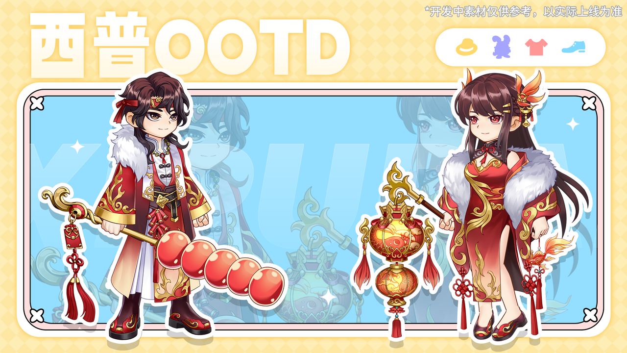 新春OOTD特辑：着锦绣霓裳，赴年年华光
